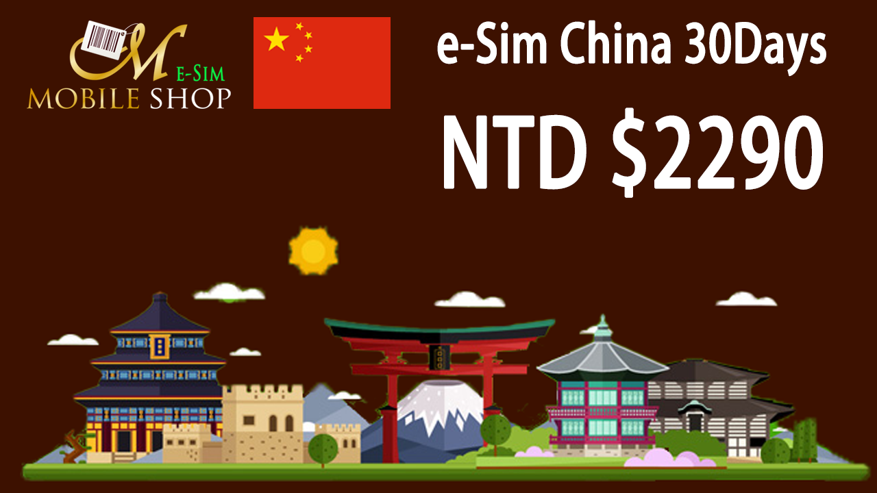 【e-SIM】China 30Days all access 