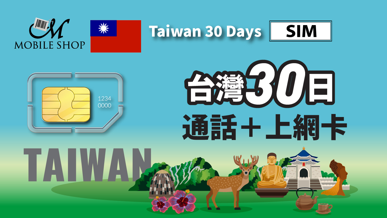 【SIM】Taiwan 30Days call + internet