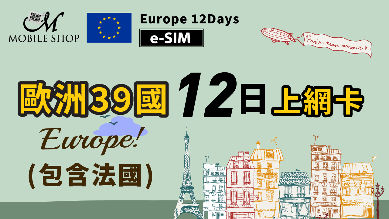 eSIM_Europe 39 countries(with France) 12Days