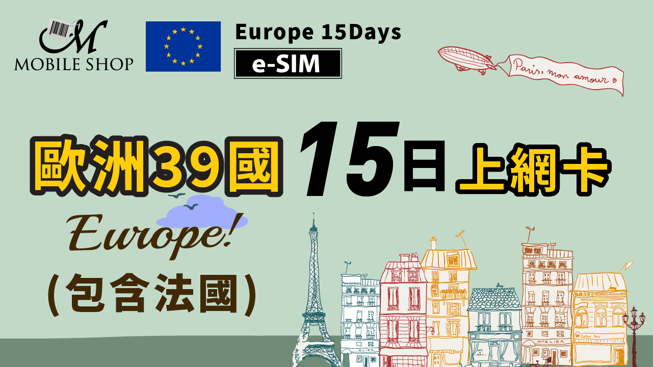 【e-SIM】Europe 39 countries(with France) 15Days