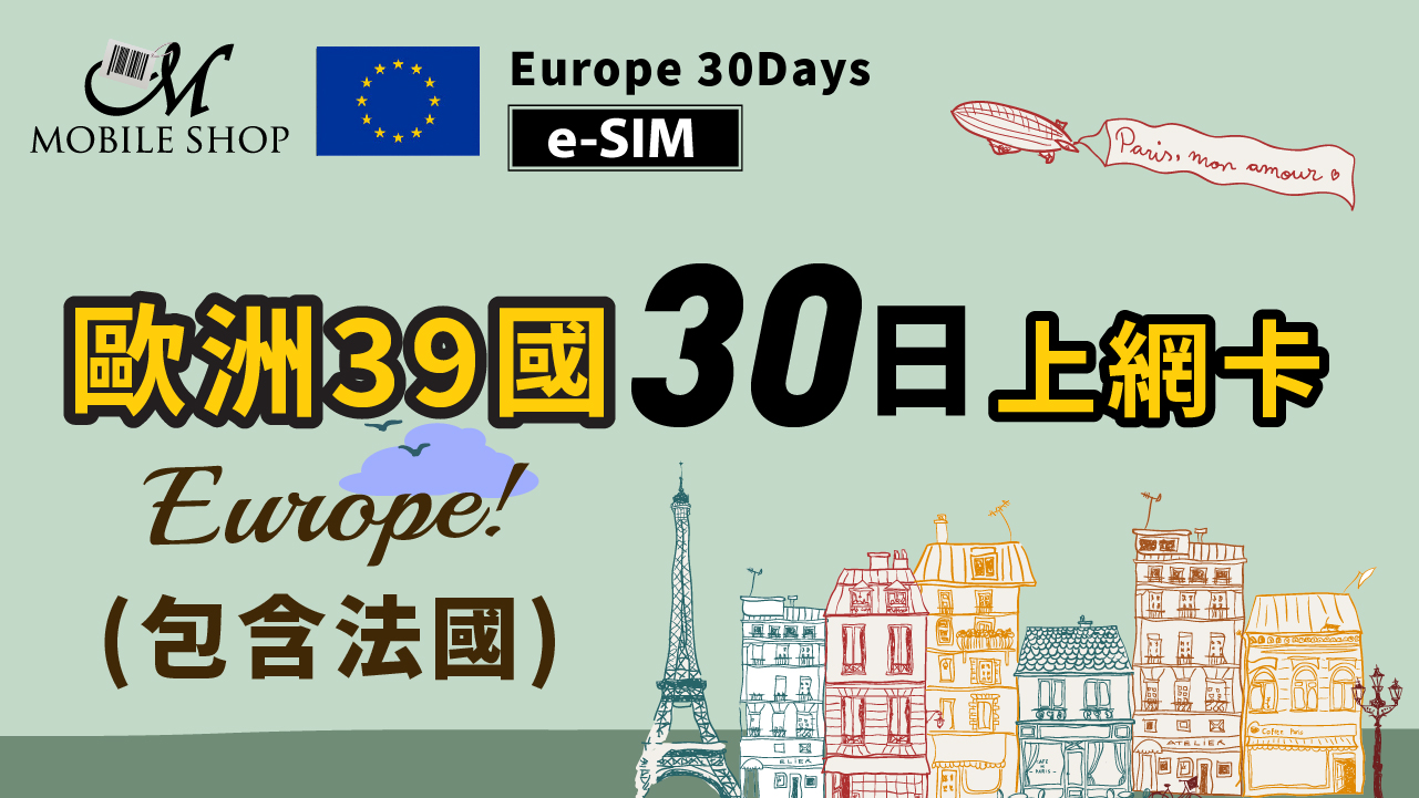 【e-SIM】Europe 39 countries(with France) 30Days