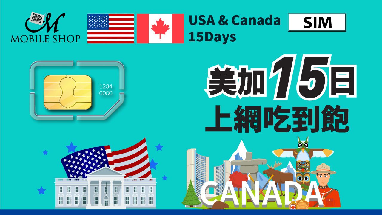 【SIM】USA&Canada 15Days