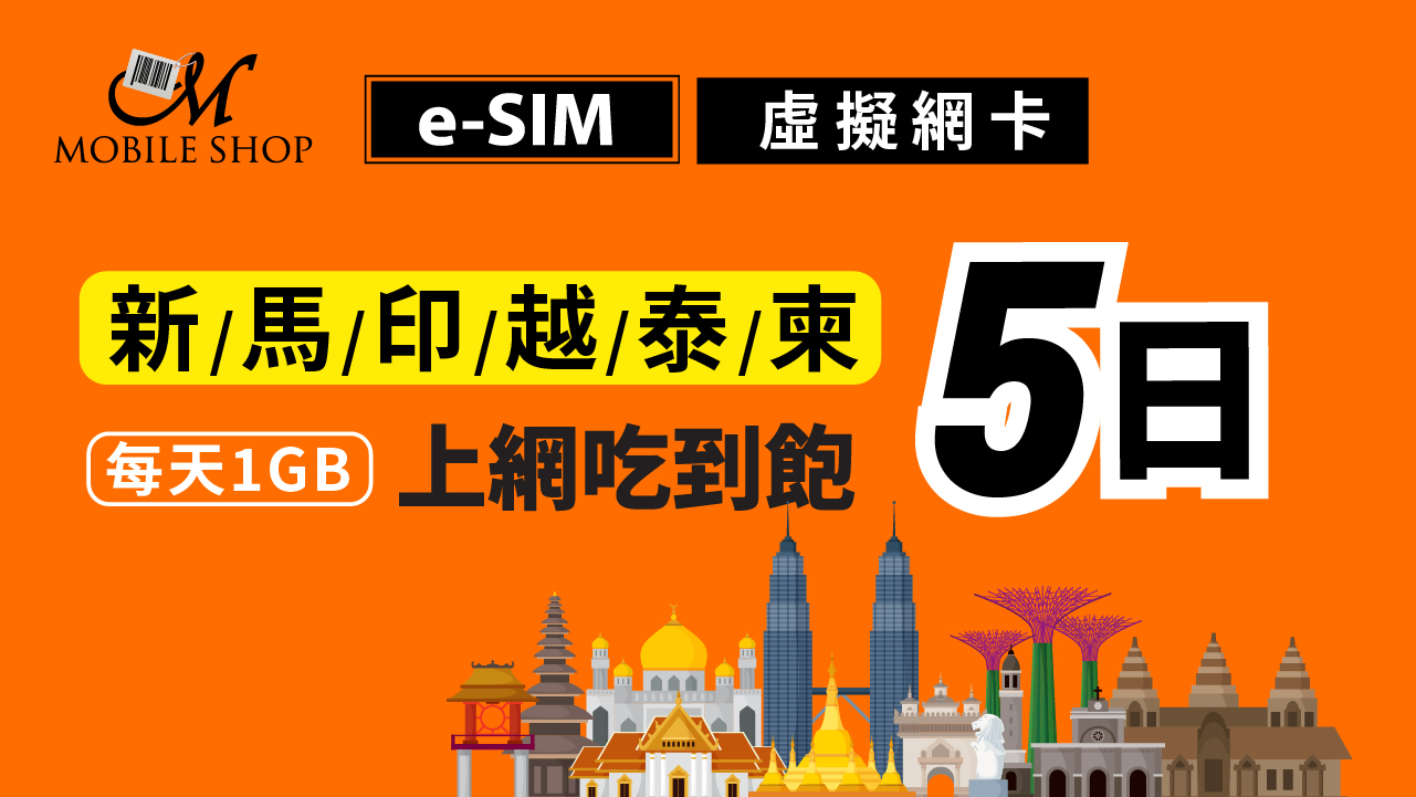 【e-SIM】Singapore, Malaysia, India, Vietnam, Thailand, Cambodia 5days (coupon)