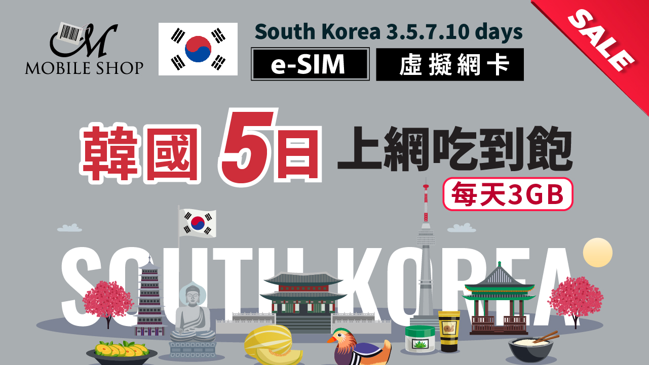 【e-SIM】Korea 5days (coupon)