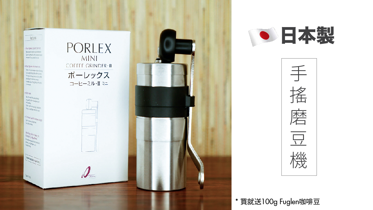PORLEX COFFEE GRINDER Ⅱ MINI