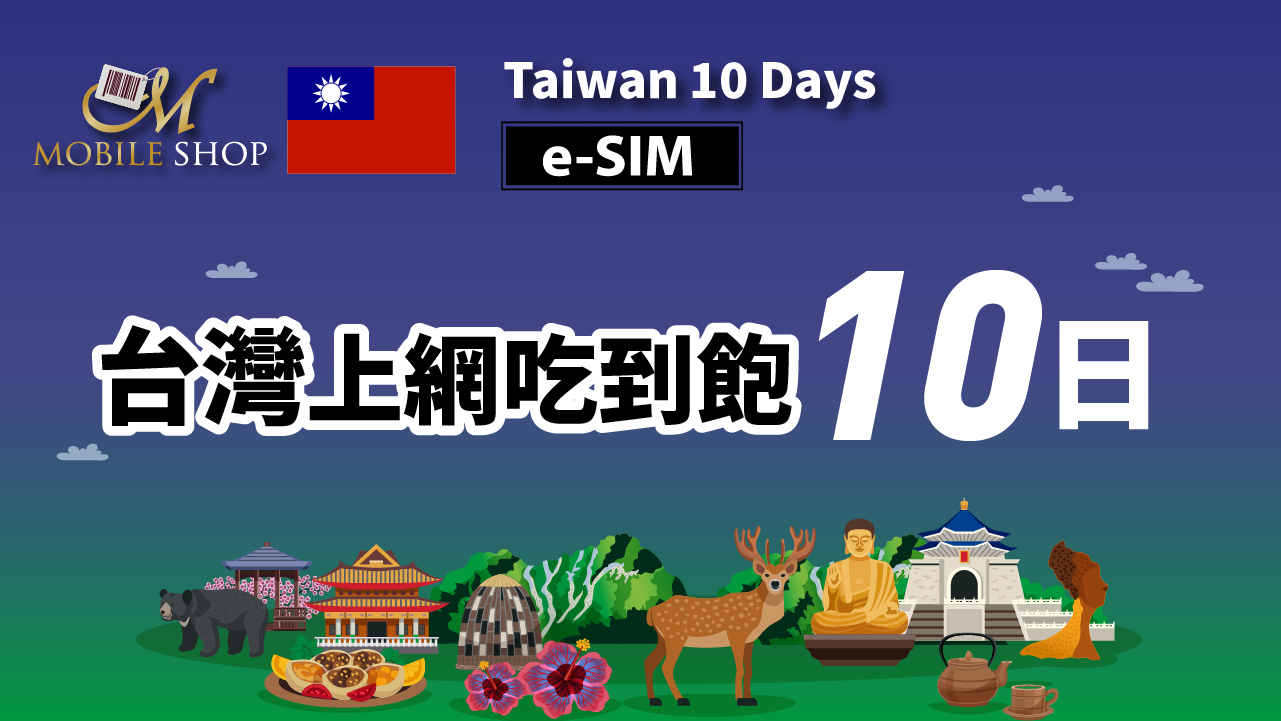 eSIM_Taiwan 10Days_20GB unlimited data(SoldOut)