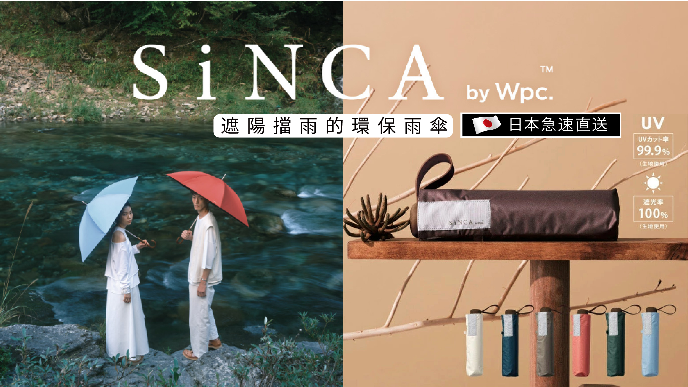 Wpc. SiNCA Eco Umbrella