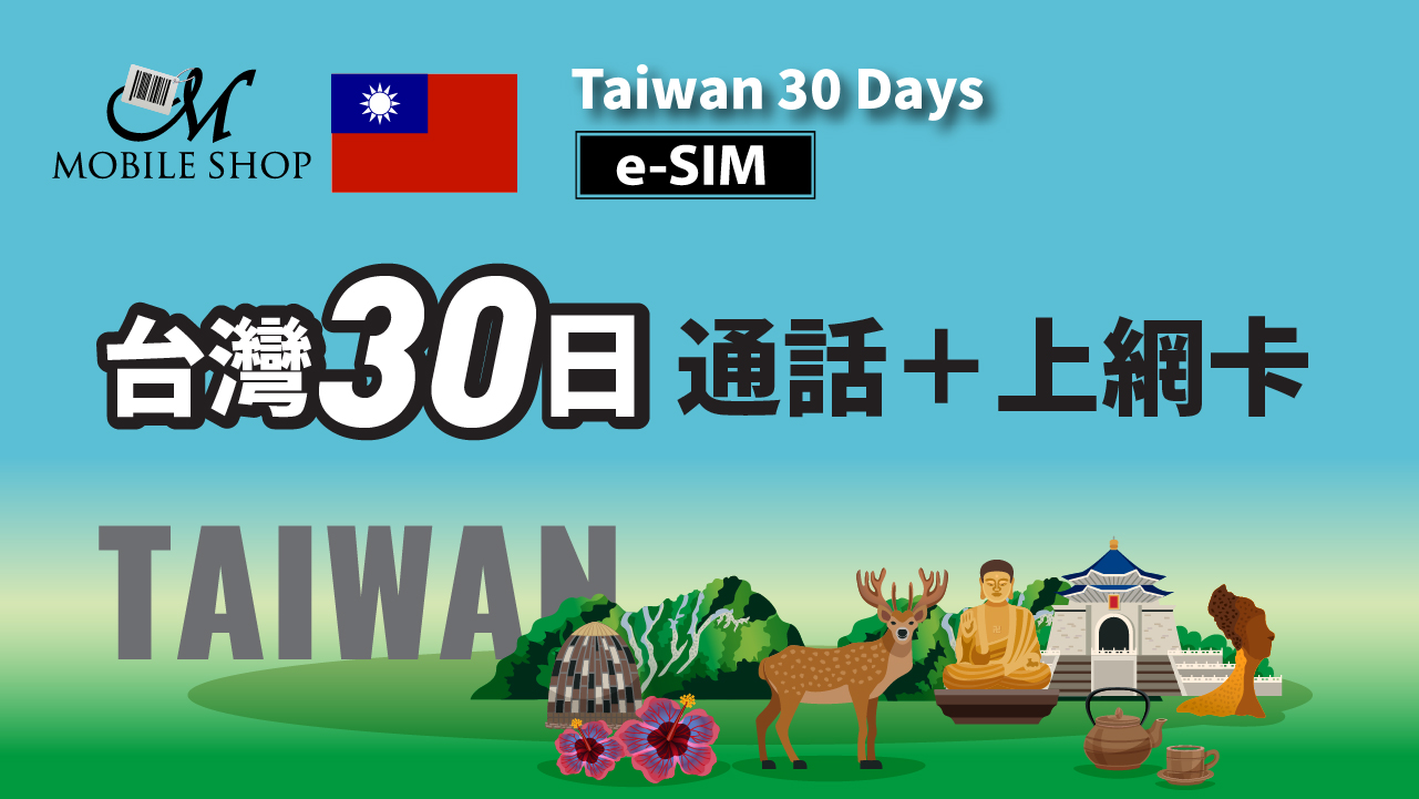 e-SIM Taiwan 30Days call + internet(SoldOut)