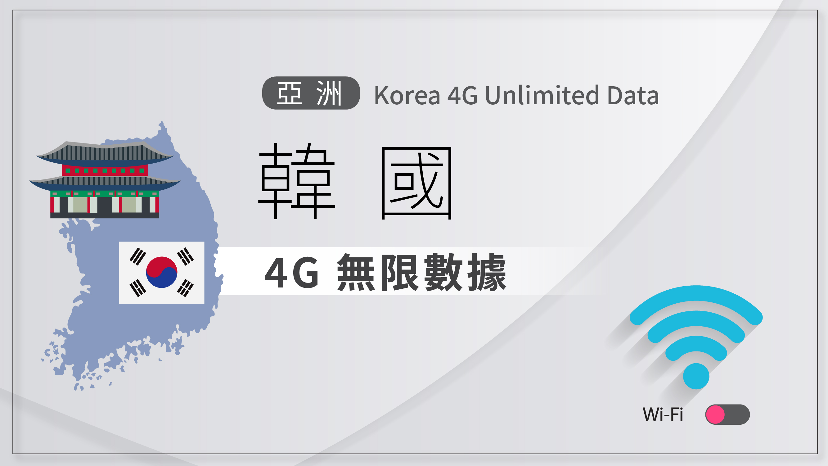 NEXT WIFI_Korea 4G unlimited data