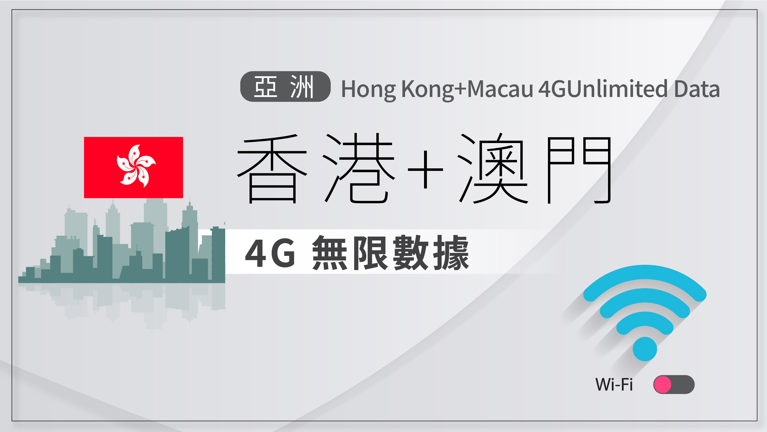NEXT WIFI_Hong Kong. Macau 4G unlimited data