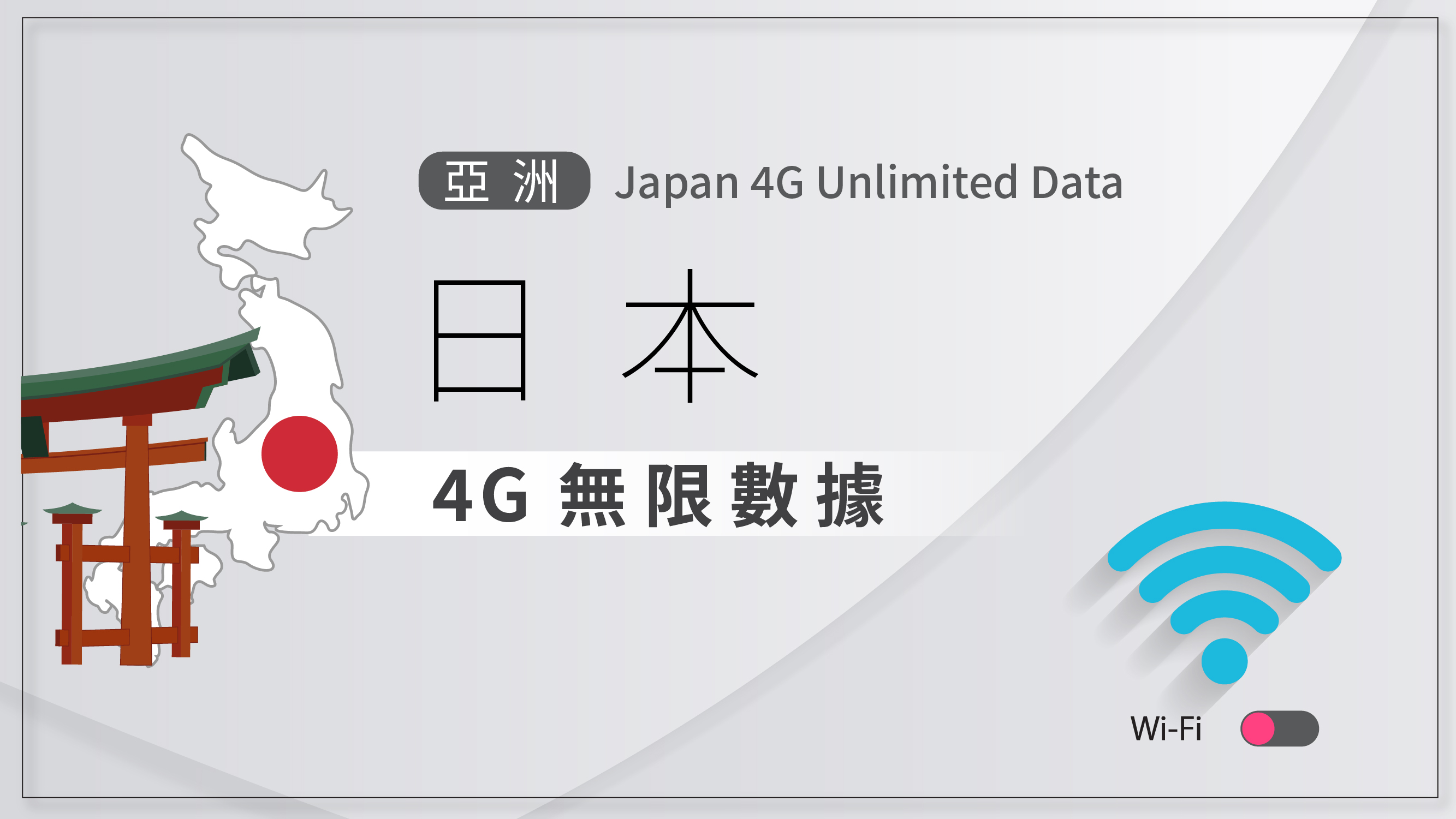 NEXT WIFI_Japan 4G unlimited data