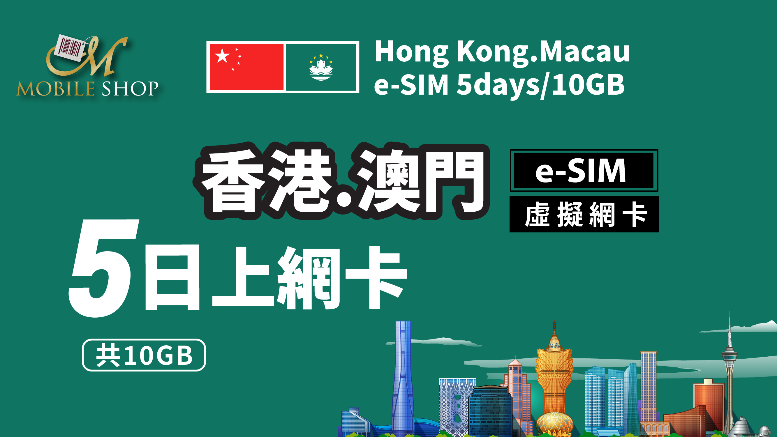 eSIM_Hong Kong.Macau-10Days/20GB 