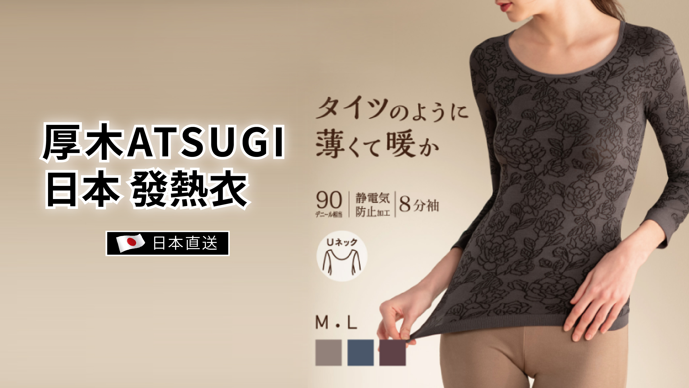 Atsugi ATSUGI Japan Anti-static heating jacket for women with rose pattern