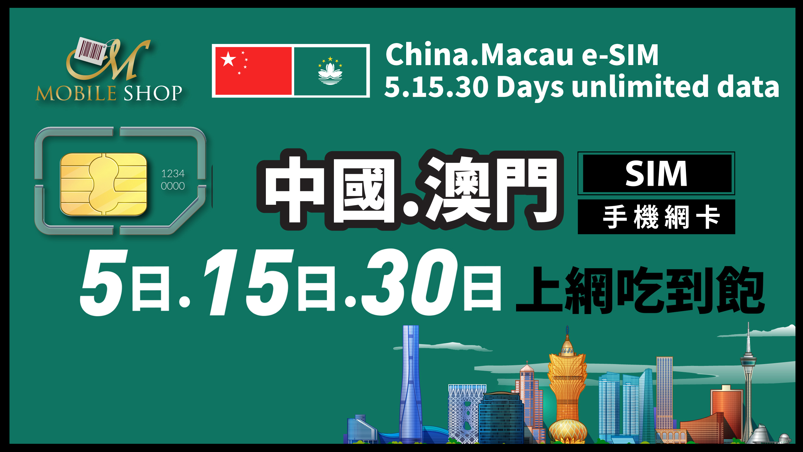 SIM_中國.澳門 5日. 15日. 30日 